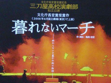 ３／１５三刀屋高校演劇部松江で公演 – Stagebox