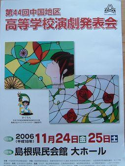 １８中国大会ポスター